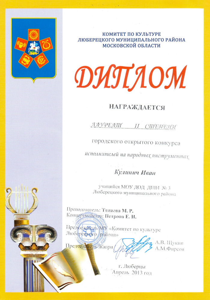 002.diploma.[11.03.2014]